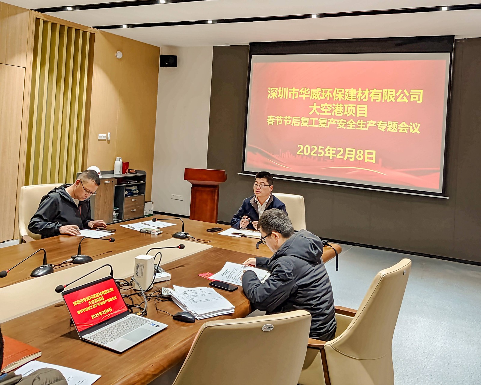 华威公司2025年春节节后复工复产领安全生产专题会议.jpg